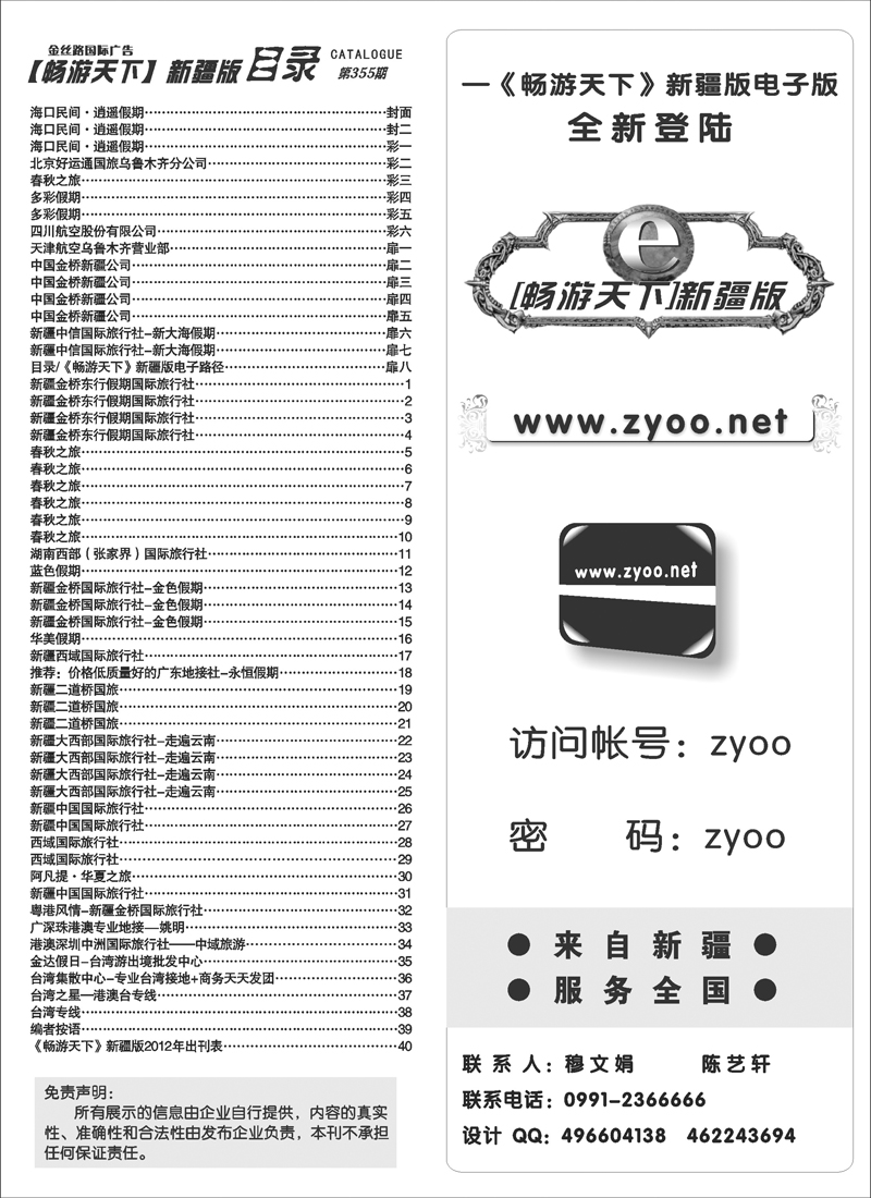 目录《畅游天下》新疆版电子路径扉八