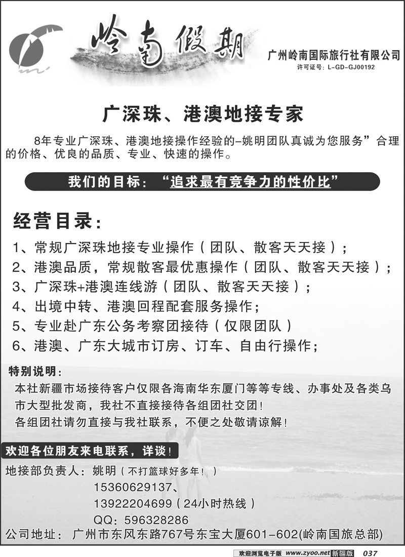 广深珠港澳专业地接--姚明37