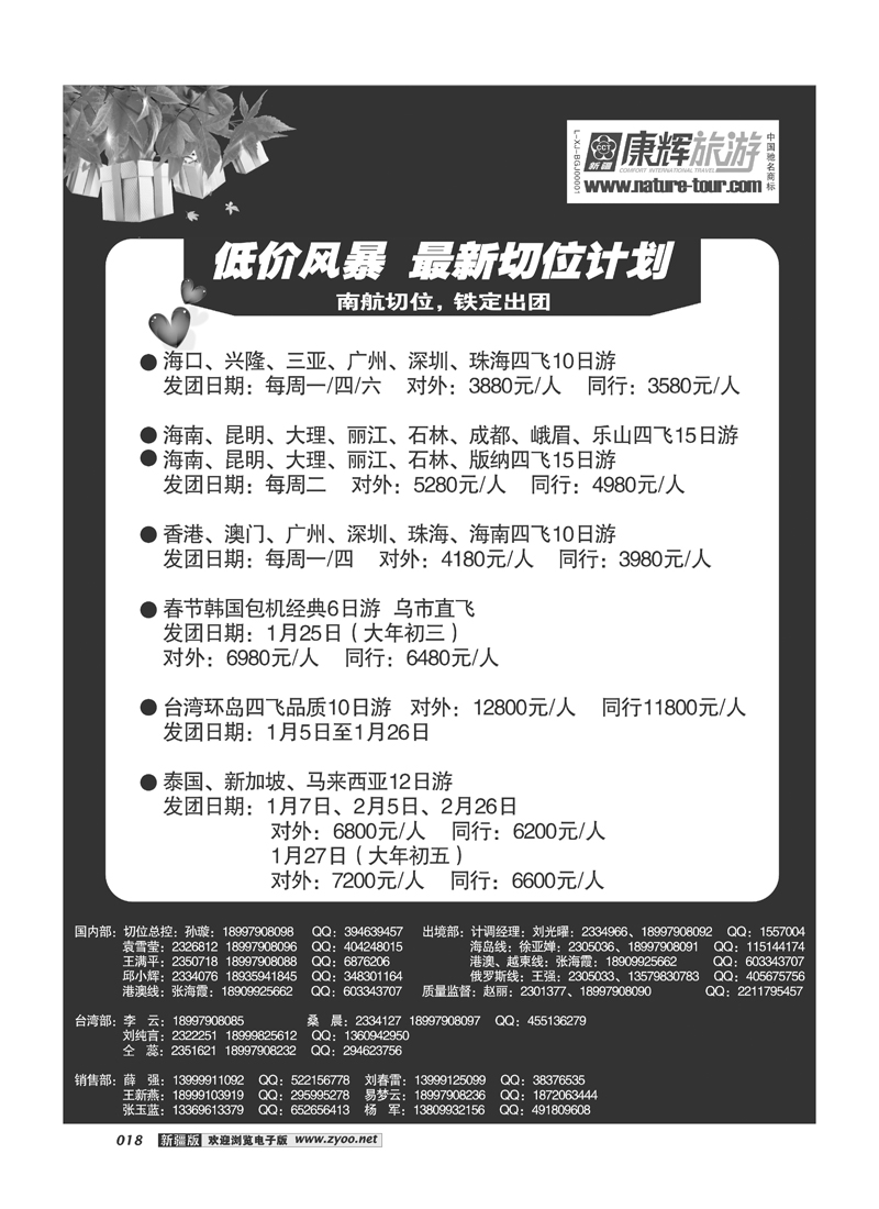 康辉大自然国际旅行社18