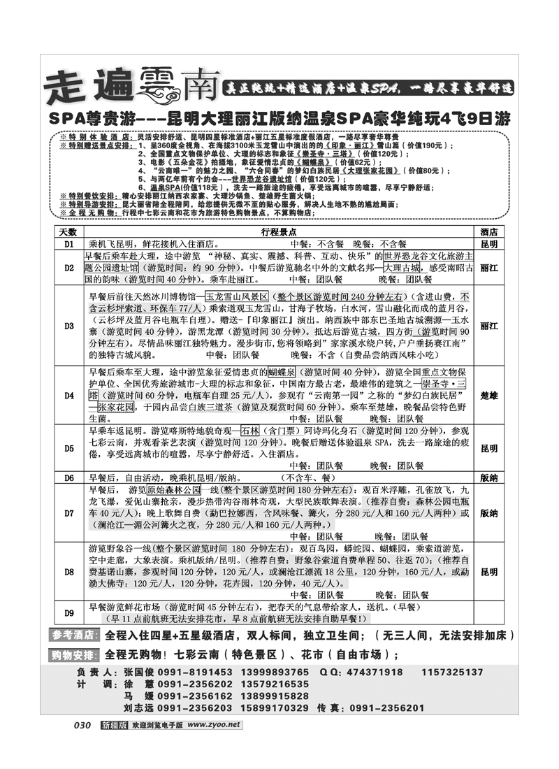 新疆大西部国际旅行社-走遍云南30