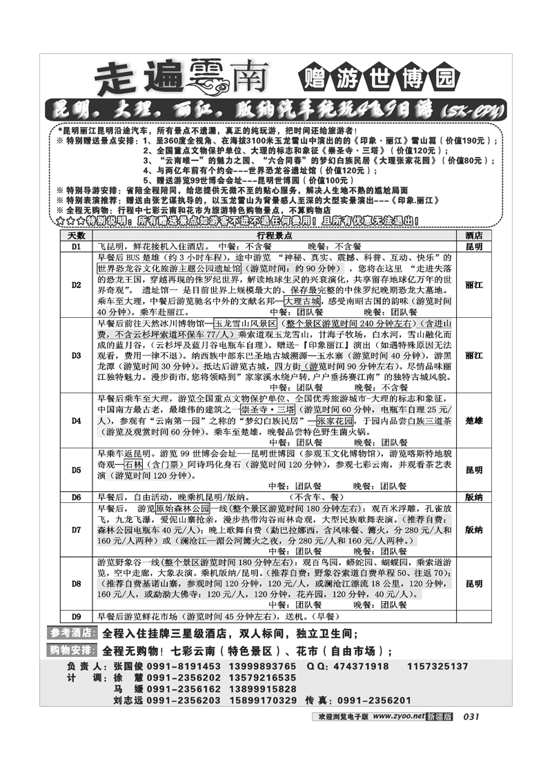 新疆大西部国际旅行社-走遍云南31