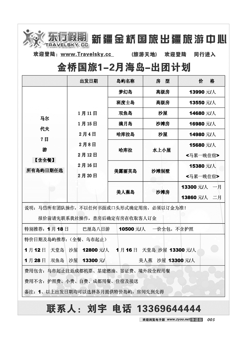 新疆金桥东行假期国际旅行社5