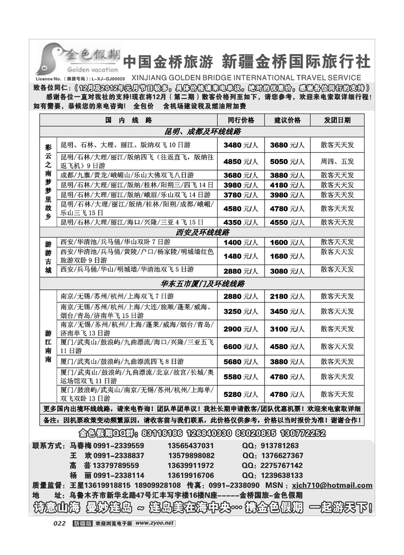 新疆金桥国际旅行社-金色假期22