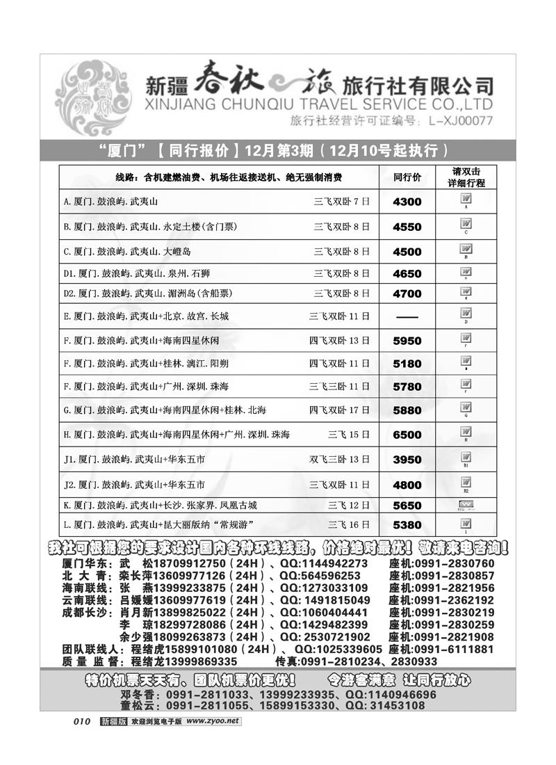 春秋之旅10