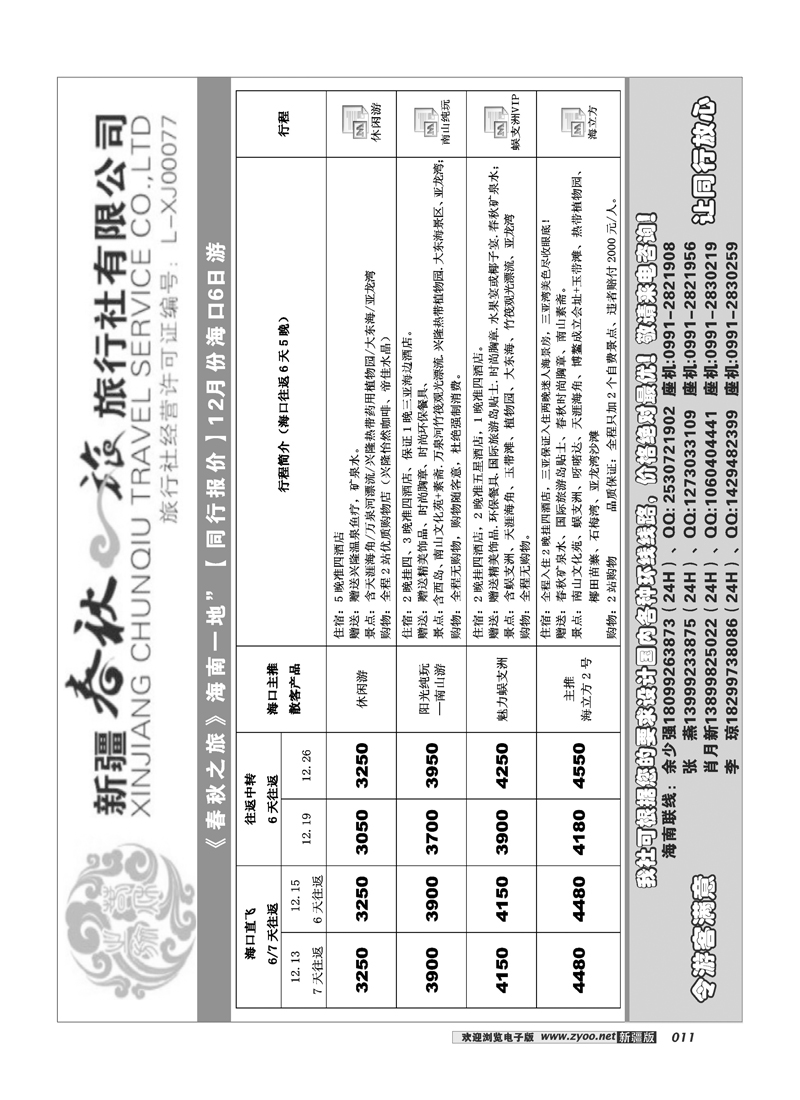 春秋之旅11