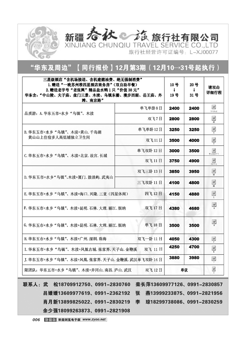 春秋之旅6
