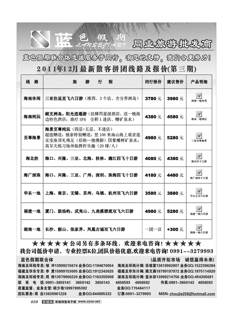 蓝色假期20