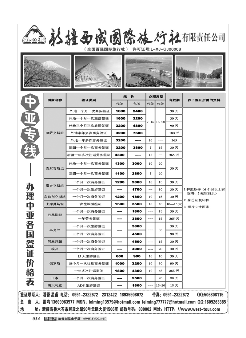 西域国际旅行社34