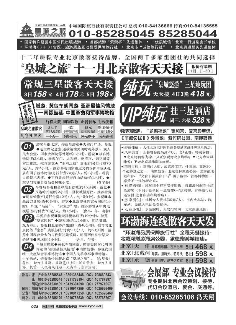中城国际旅行社有限责任公司28