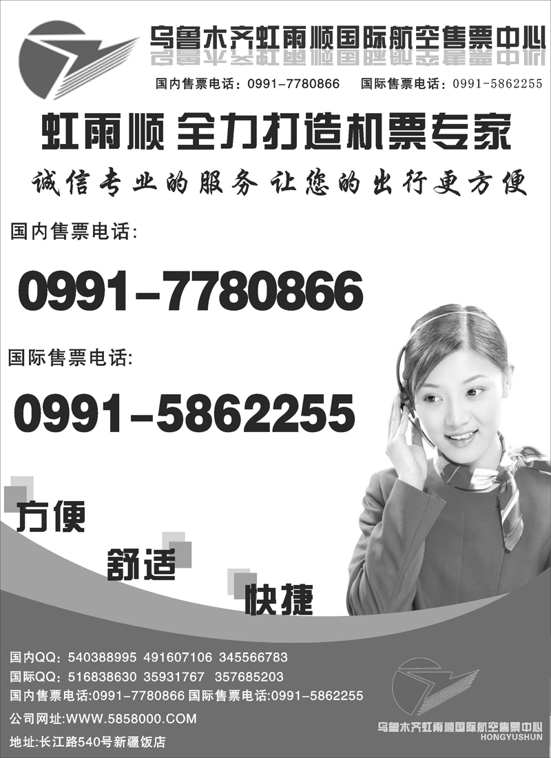 乌鲁木齐虹雨顺国际航空售票中心扉三