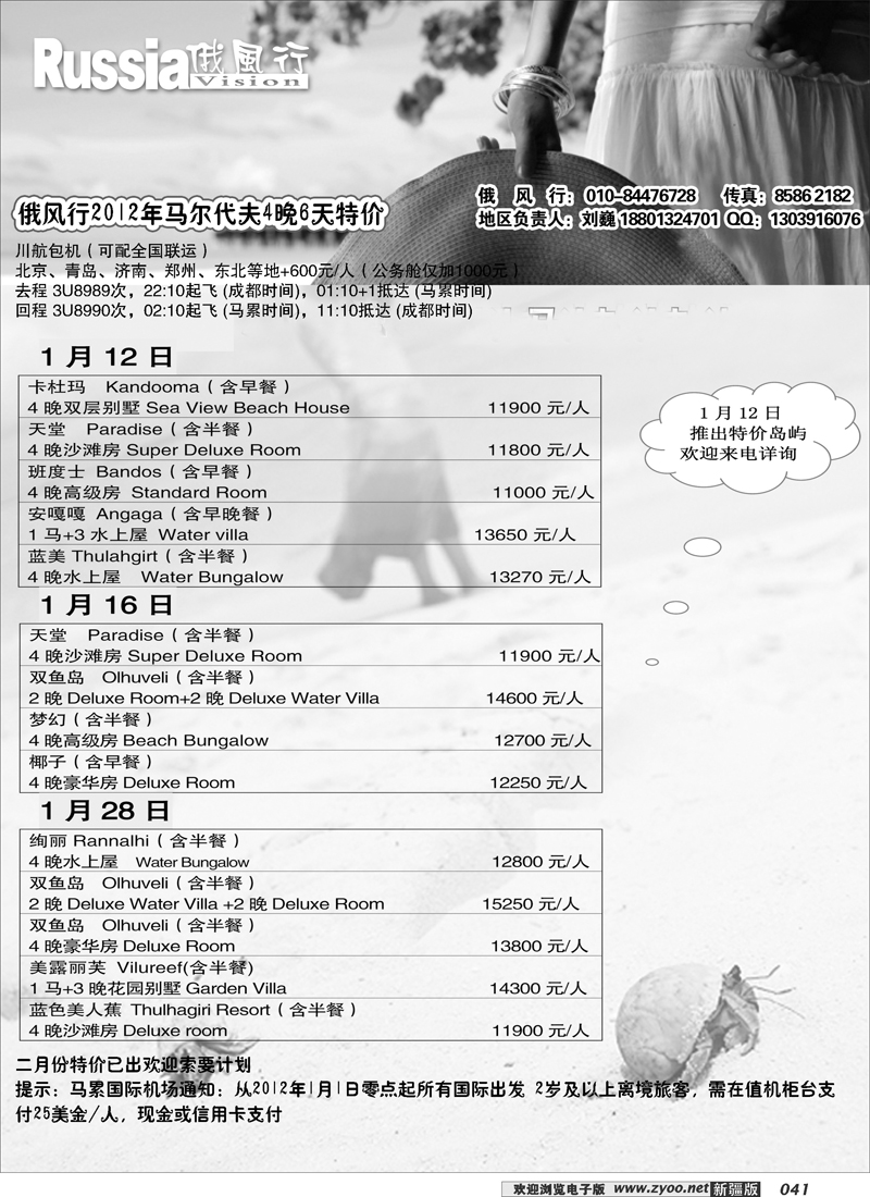 俄风行马尔代夫出团计划41