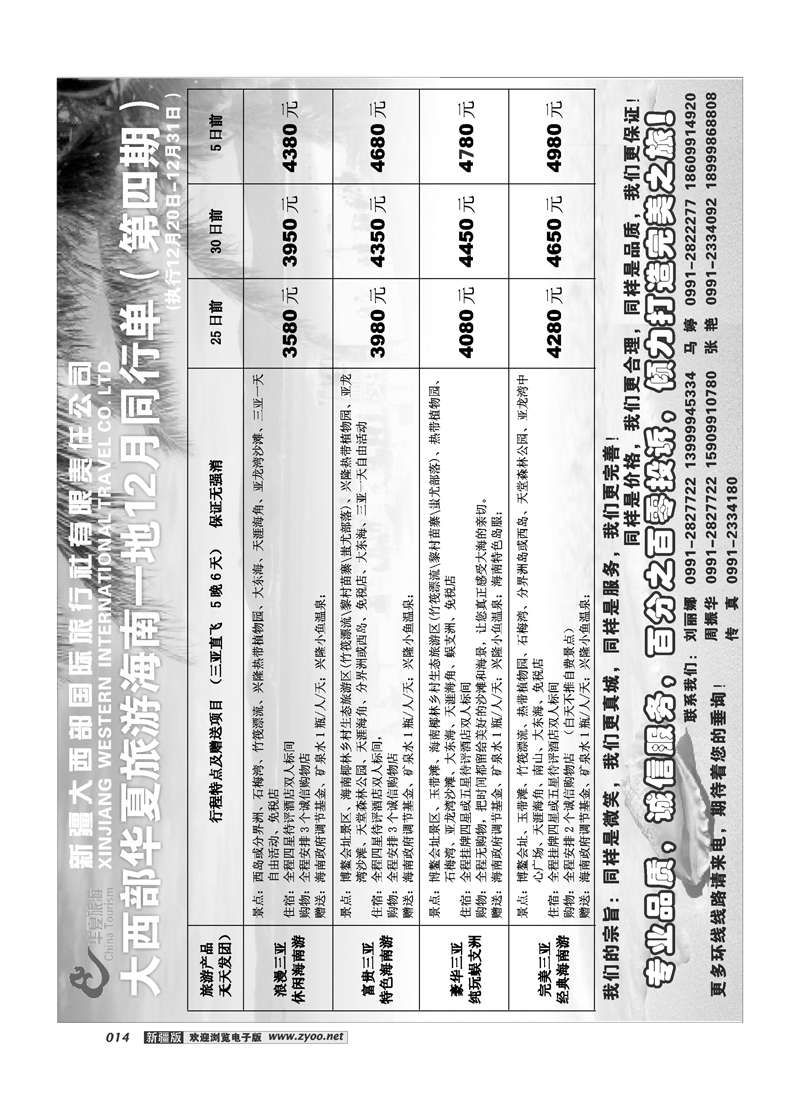 新疆大西部国旅-华夏旅游14