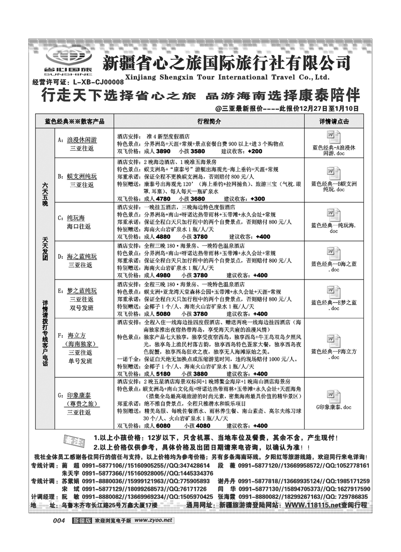 新疆省心之旅国际旅行社-三亚4