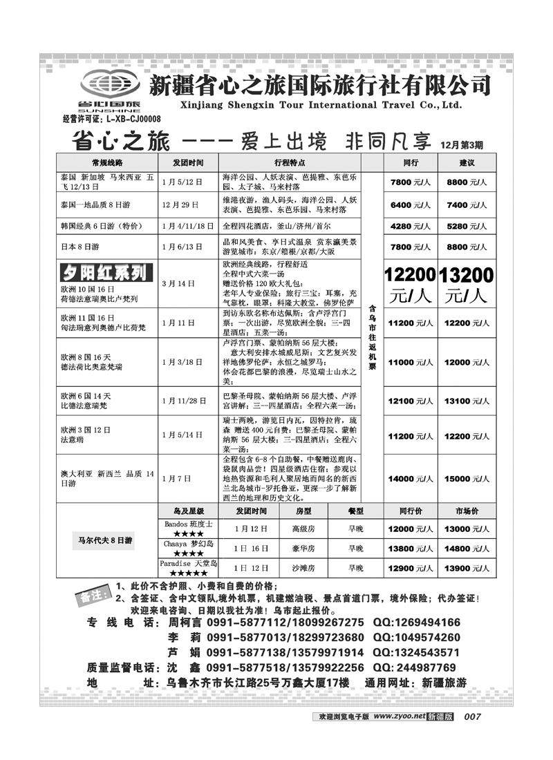 新疆省心之旅国际旅行社-出境7