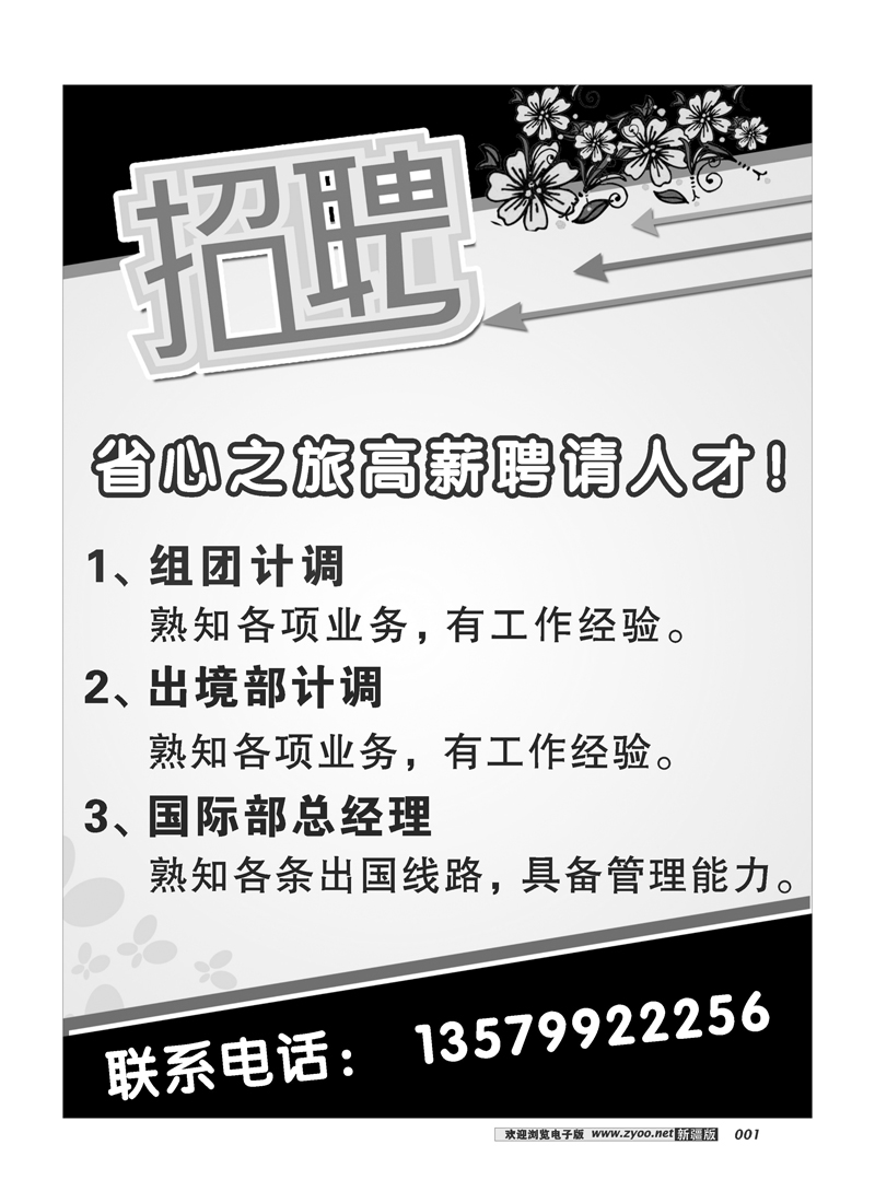新疆省心之旅国际旅行社-招聘1