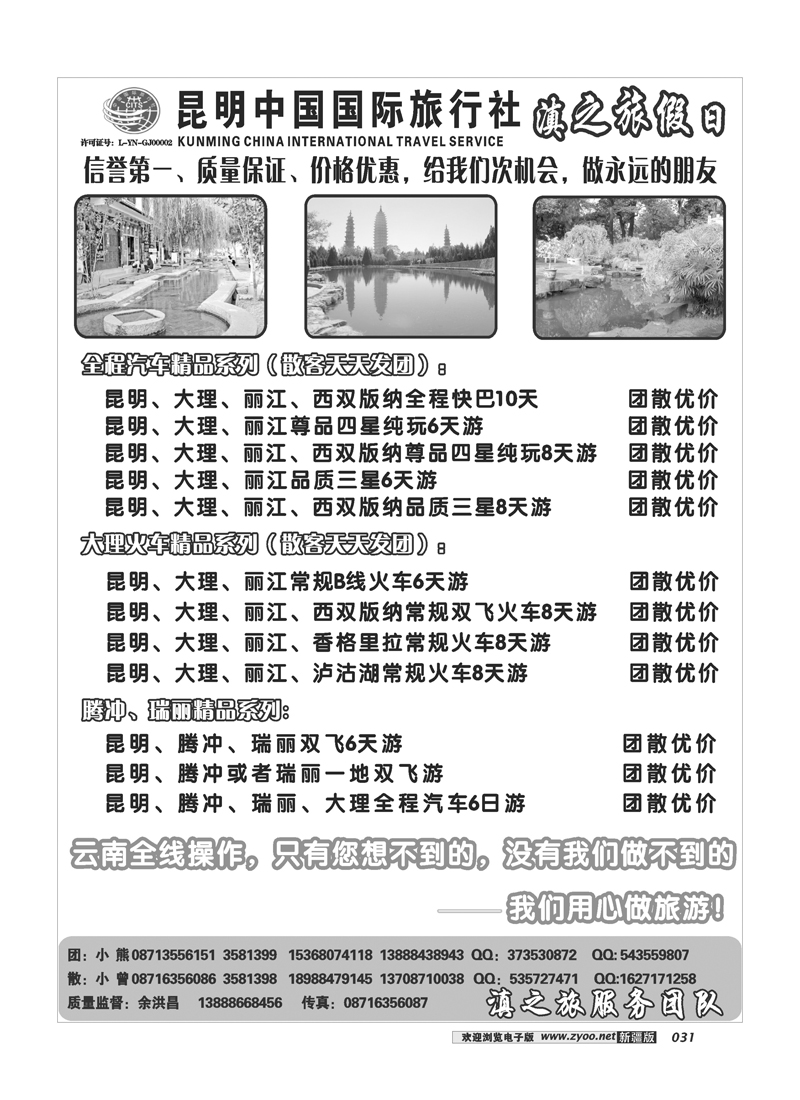 昆明中国国际旅行社-滇之旅假日31
