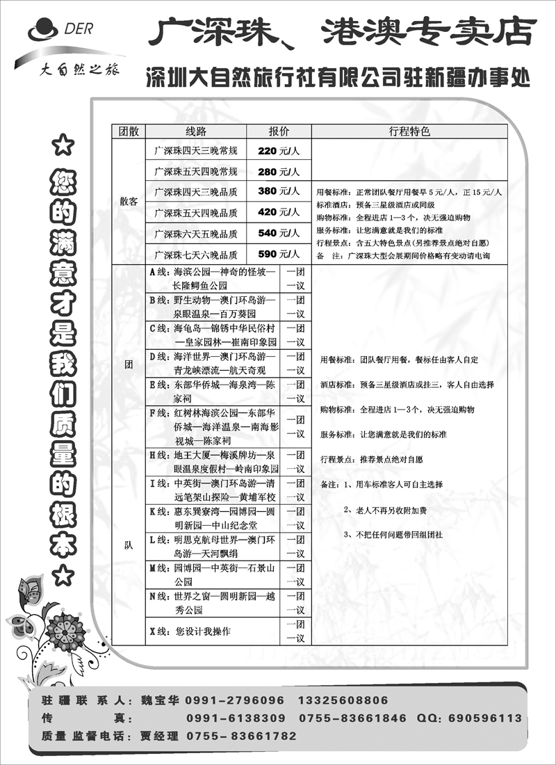 深圳大自然驻疆办扉一
