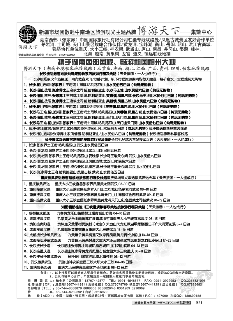 湖南西部（张家界）国际旅行社11