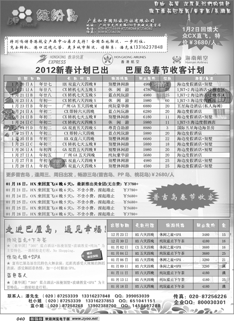 缤纷巴厘&普吉——专业巴厘岛、普吉岛团队散客操作40