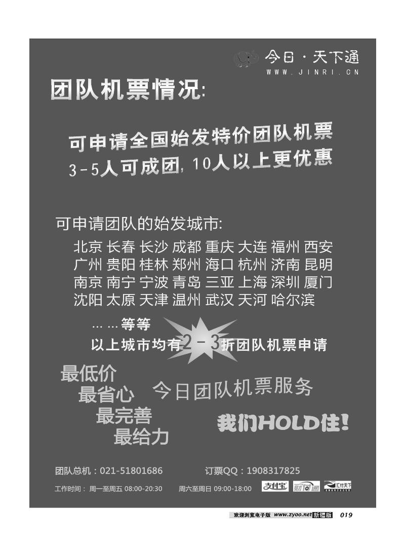 今日.天下通国内团队机票19