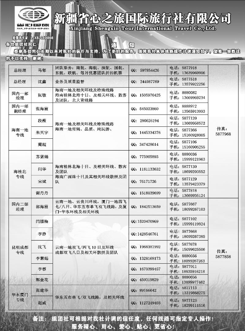 新疆省心之旅国际旅行社-通知蓝版扉四