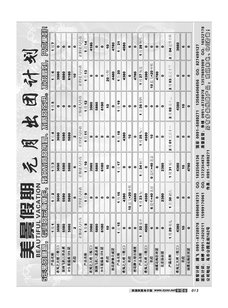 新疆美景假期13
