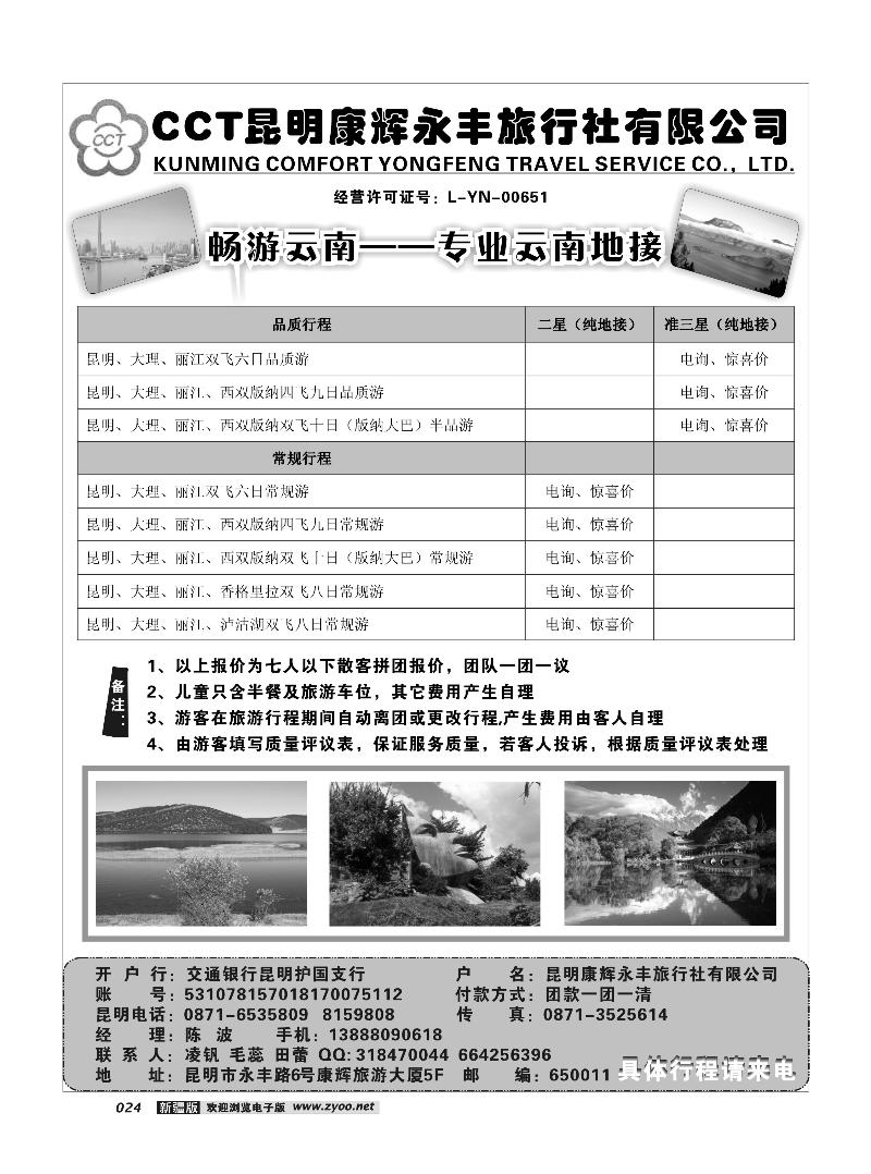 昆明康辉永丰旅行社24