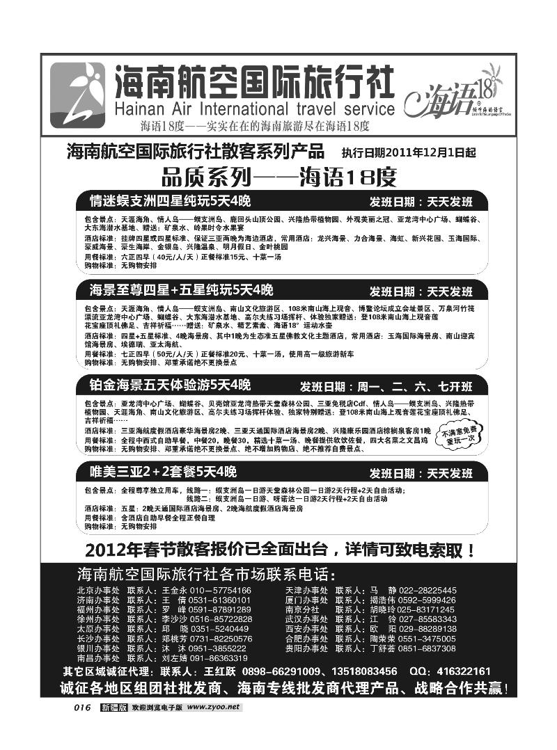 海南航空国旅-专业海南地接供应商16