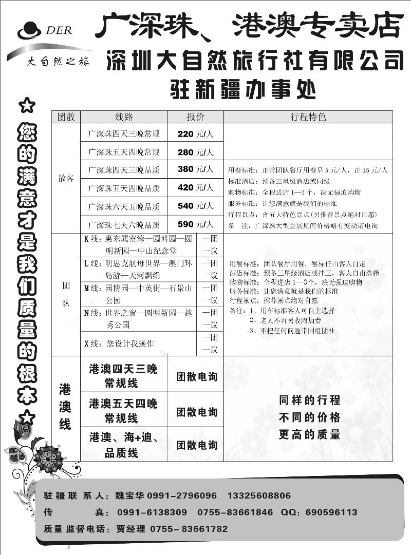 深圳大自然驻疆办蓝版扉一