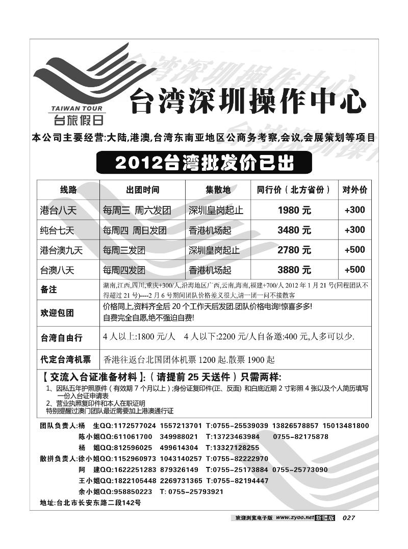 台湾专线27