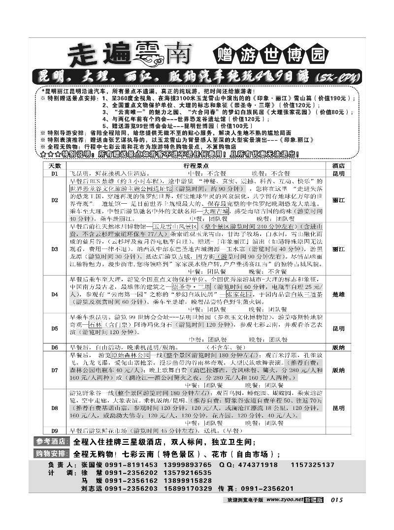新疆大西部国际旅行社-走遍云南15