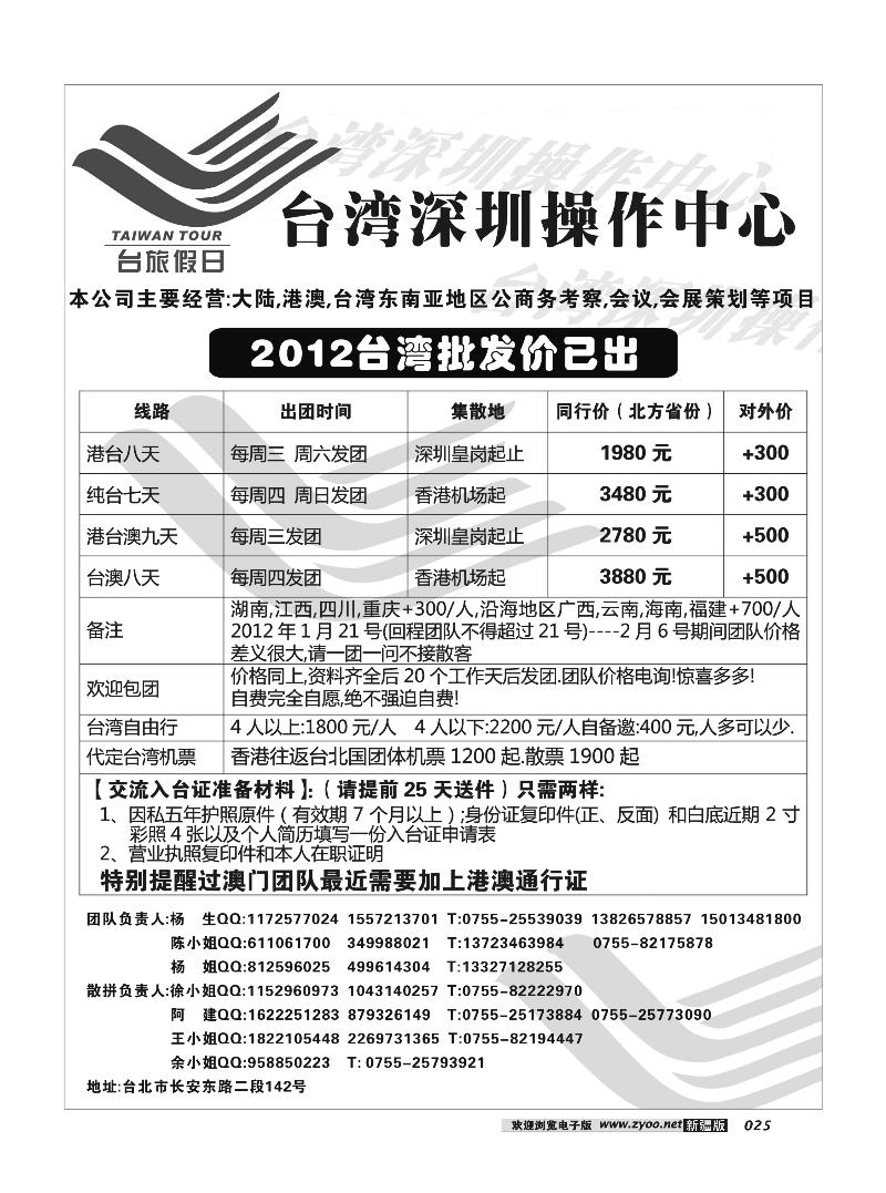 台湾专线25
