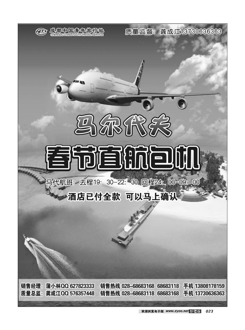 成都中国青年旅行社-马尔代夫包机-四季假期23