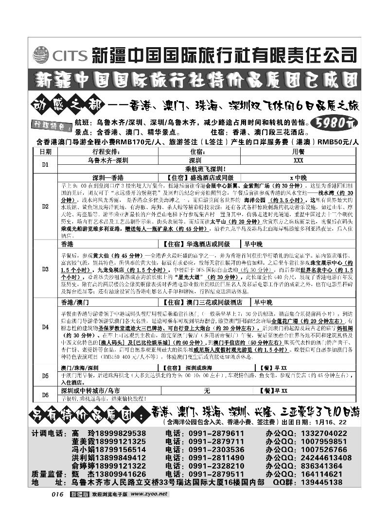 新疆中国国际旅行社16