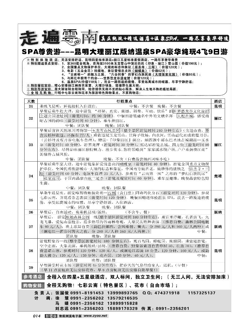 新疆大西部国际旅行社-走遍云南14