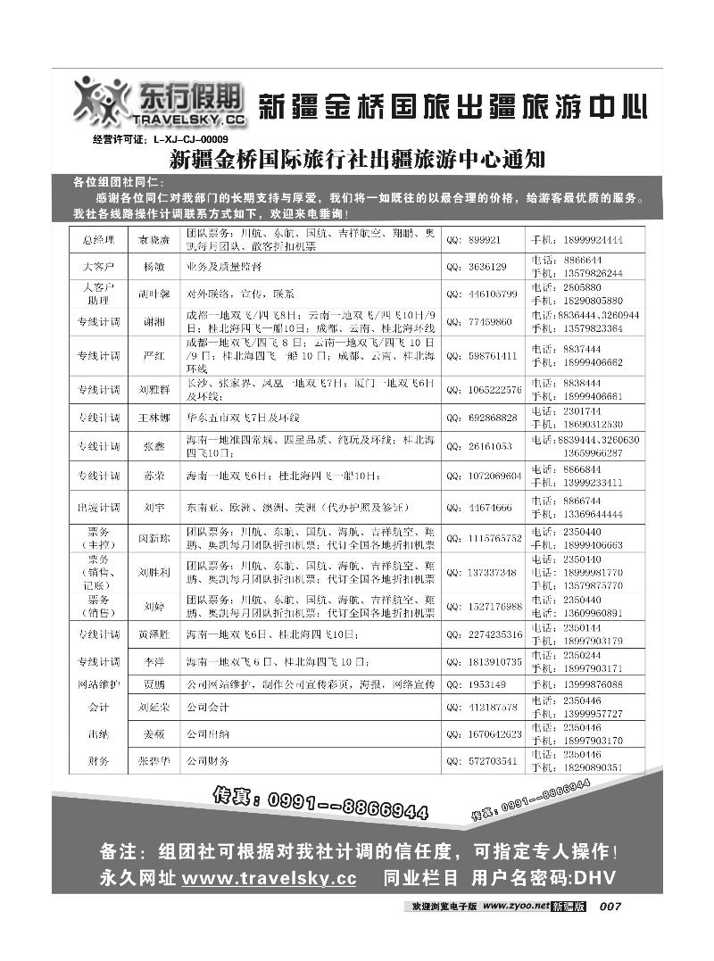 新疆金桥东行假期国际旅行社7