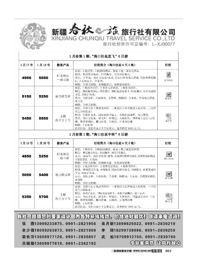 春秋之旅5