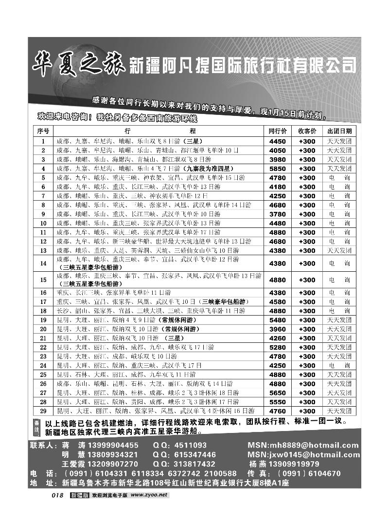 阿凡提·华夏之旅18