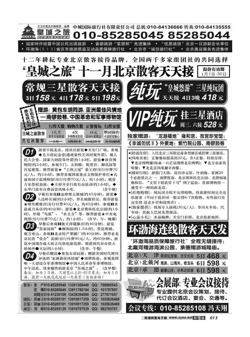 中城国际旅行社有限责任公司13