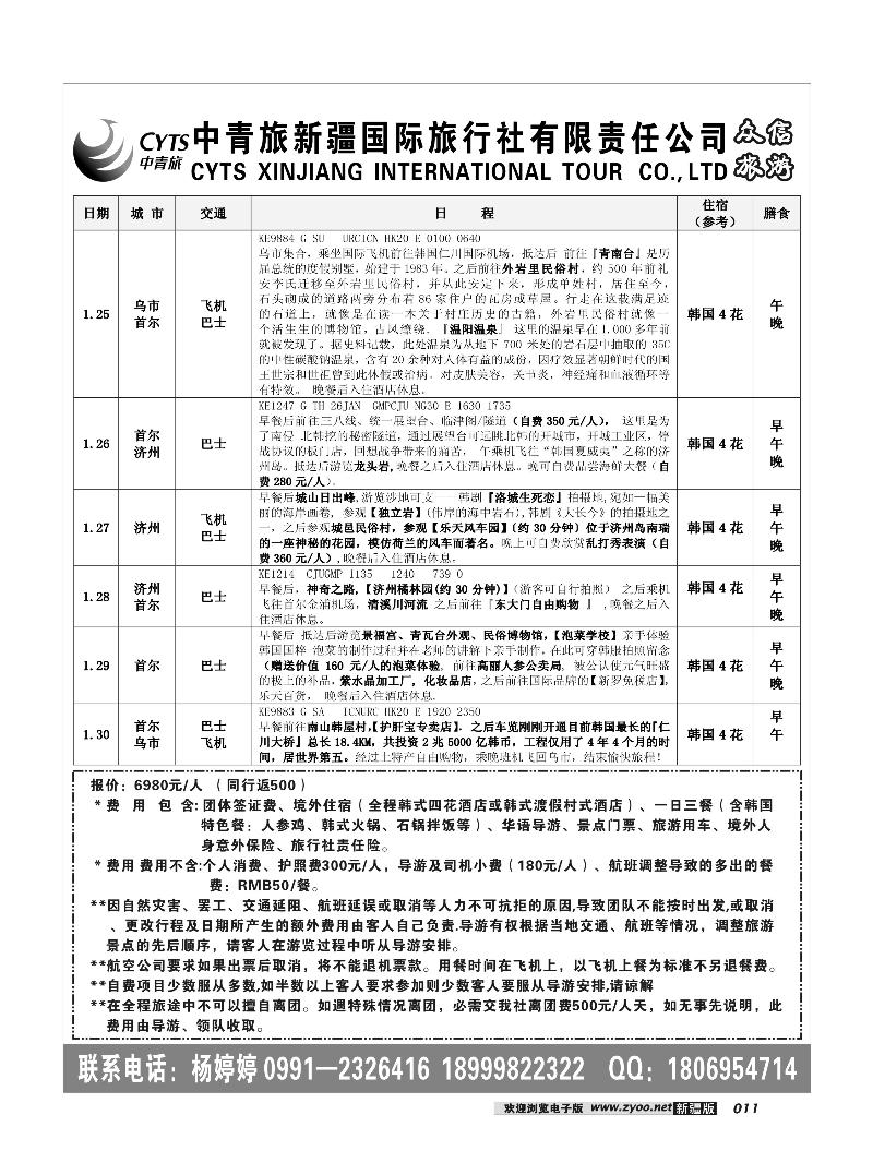 中青旅众信旅游部11