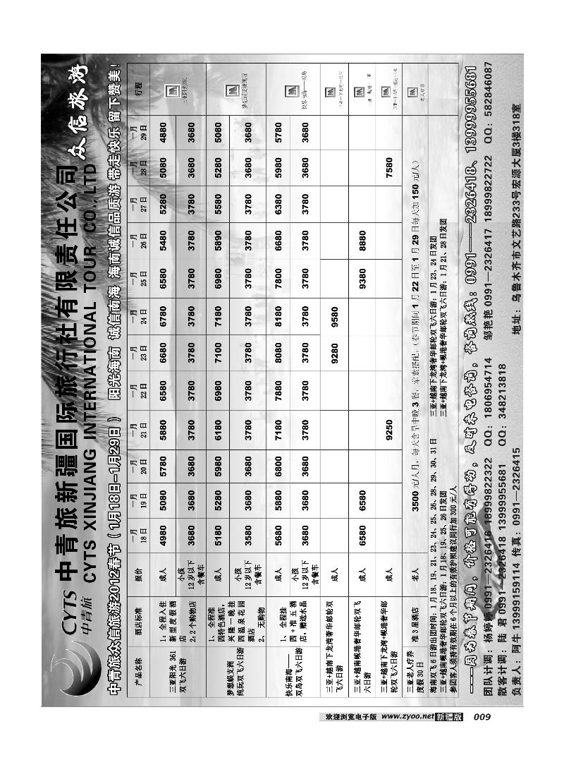 中青旅众信旅游部9