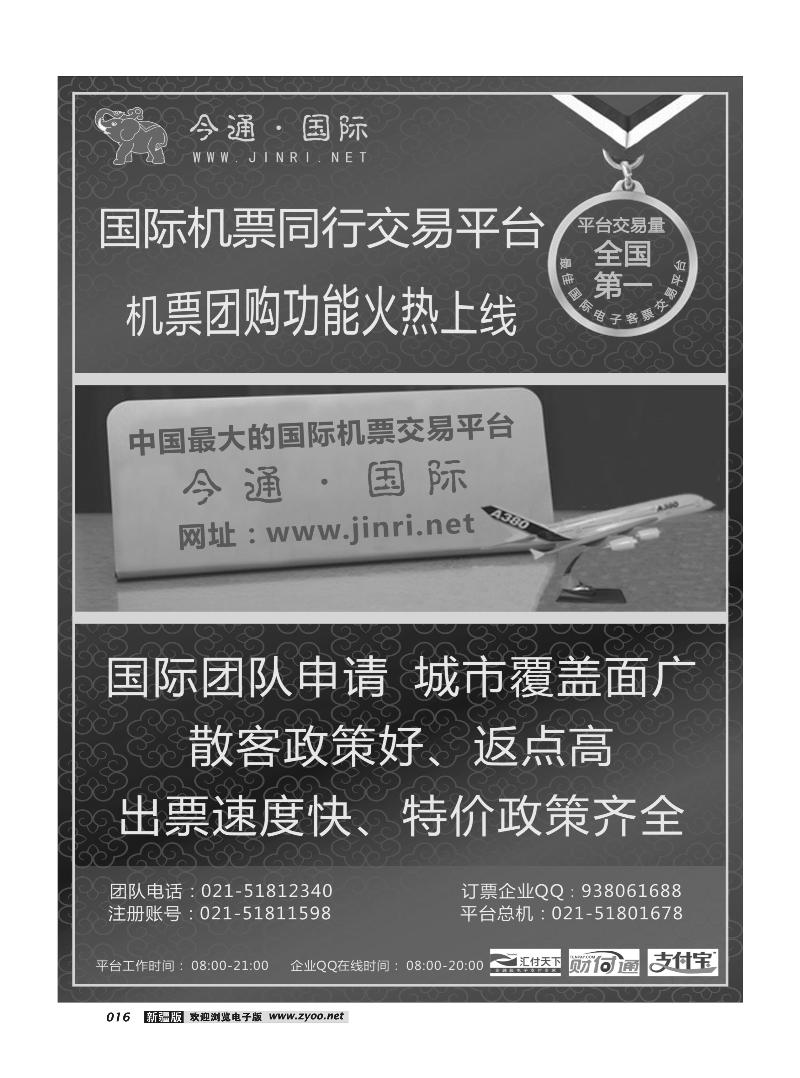 今日.天下通国际机票16