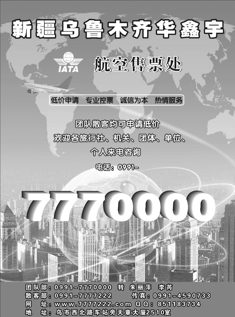 华鑫宇航空售票蓝版扉二