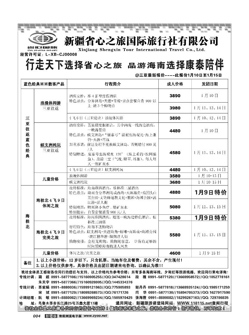 新疆省心之旅国际旅行社-三亚4