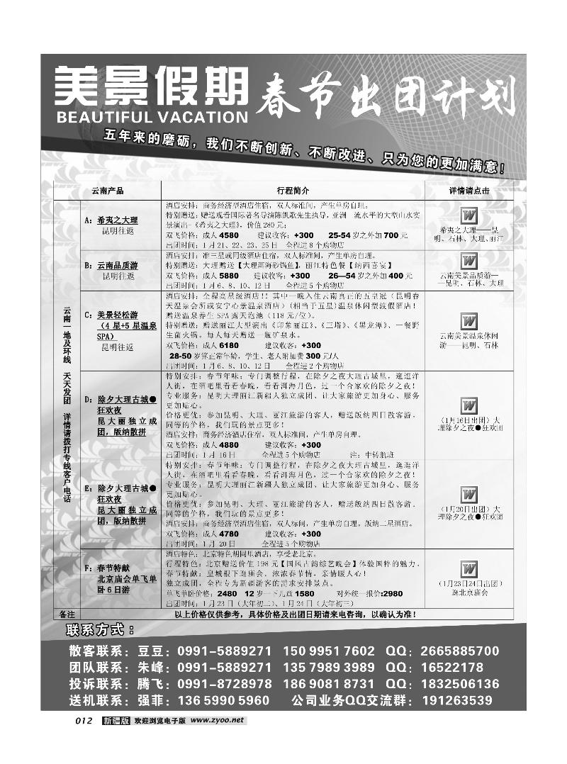 新疆美景假期12