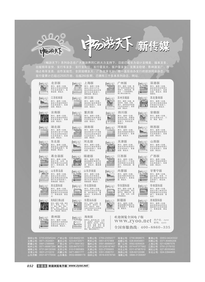 《畅游天下》系列杂志32