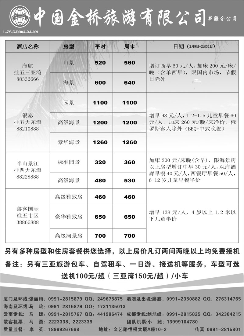 中国金桥新疆公司红版扉三