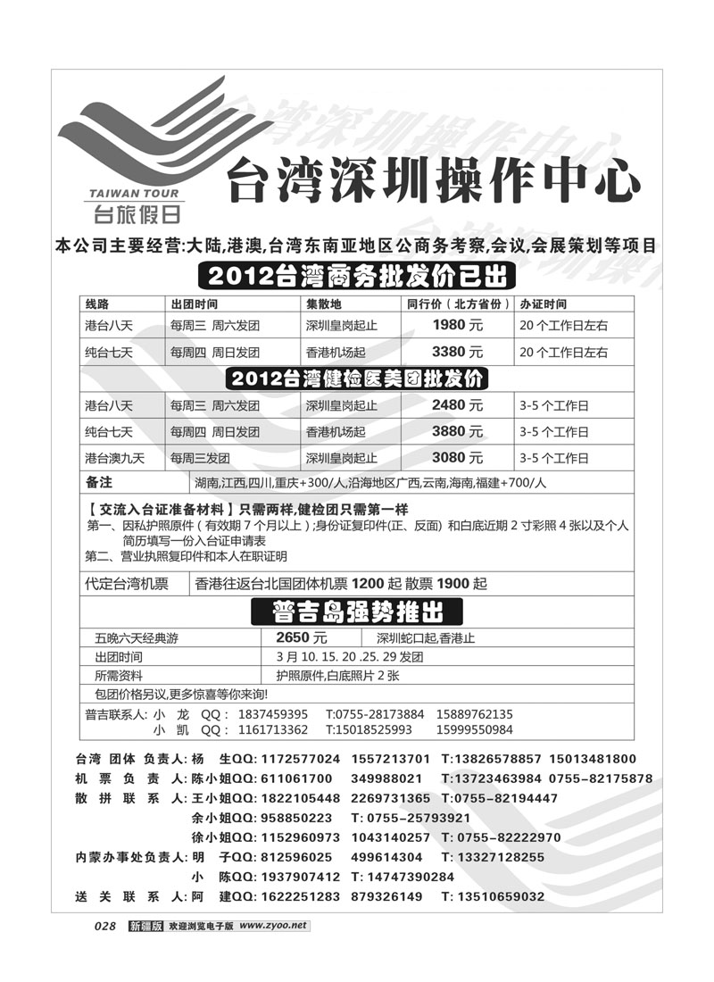 台湾专线28