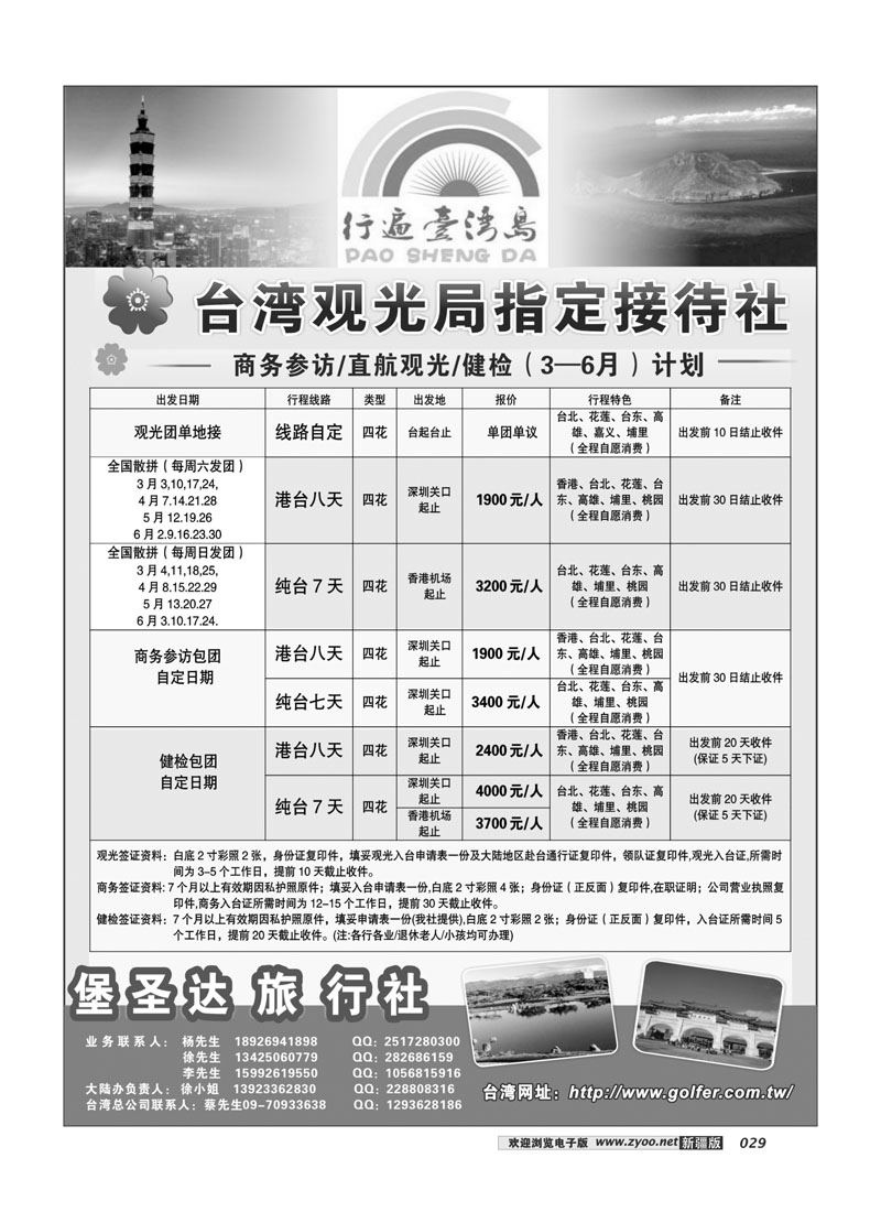 台湾堡圣达旅行社最新计划29