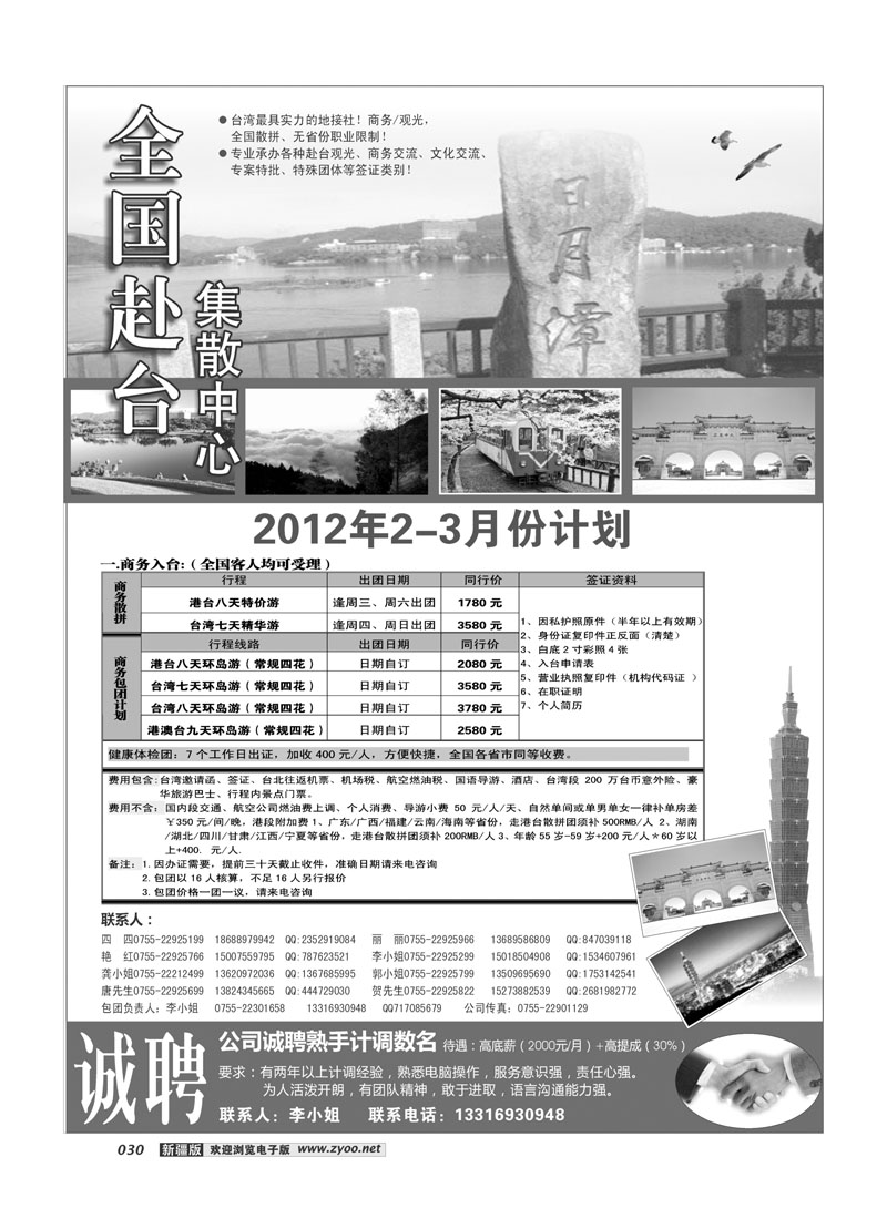 台湾集散中心-专业台湾接地+商务天天发团30